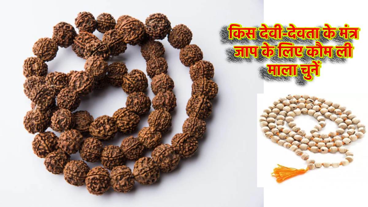 importance of different japa mala for different god and goddesses kis devi devta ke liye kare kon se jaap mala use