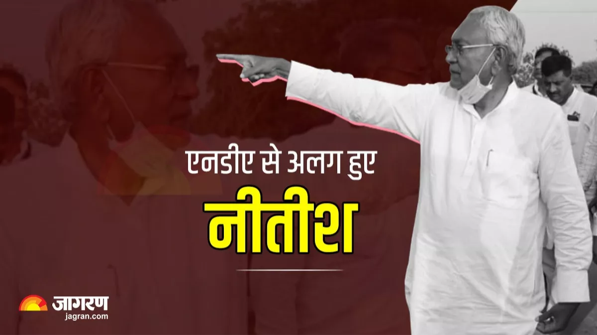 Bihar Politics: बिहार में JDU-BJP का रिश्ता खत्म, नीतीश बोले- हमेशा अपमानित करती थी भाजपा