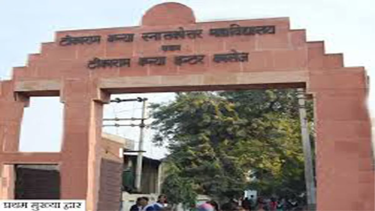TR Degree College Cut off Released: अलीगढ़ के टीआर डिग्री कालेज में बीए, बीएससी जेडबीसी की कटआफ जारी