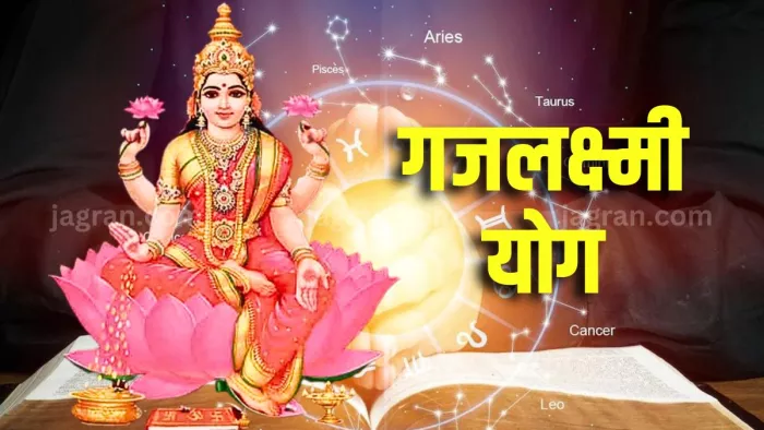 Gajlaxmi Rajyog 2023 शुक्र वक्री से इन राशियों को मिलेगा लाभ।