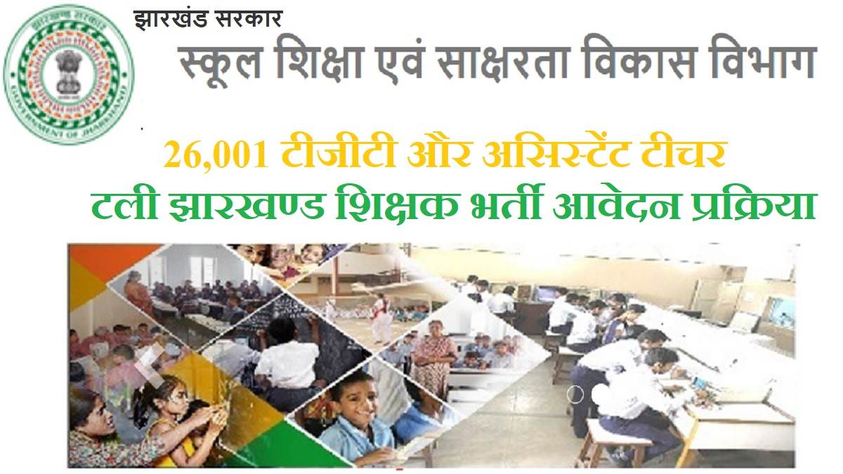 https://www.jagranimages.com/images/newimg/09082023/09_08_2023-jssc_teacher_bharti_2023_aug9_23496153.jpg