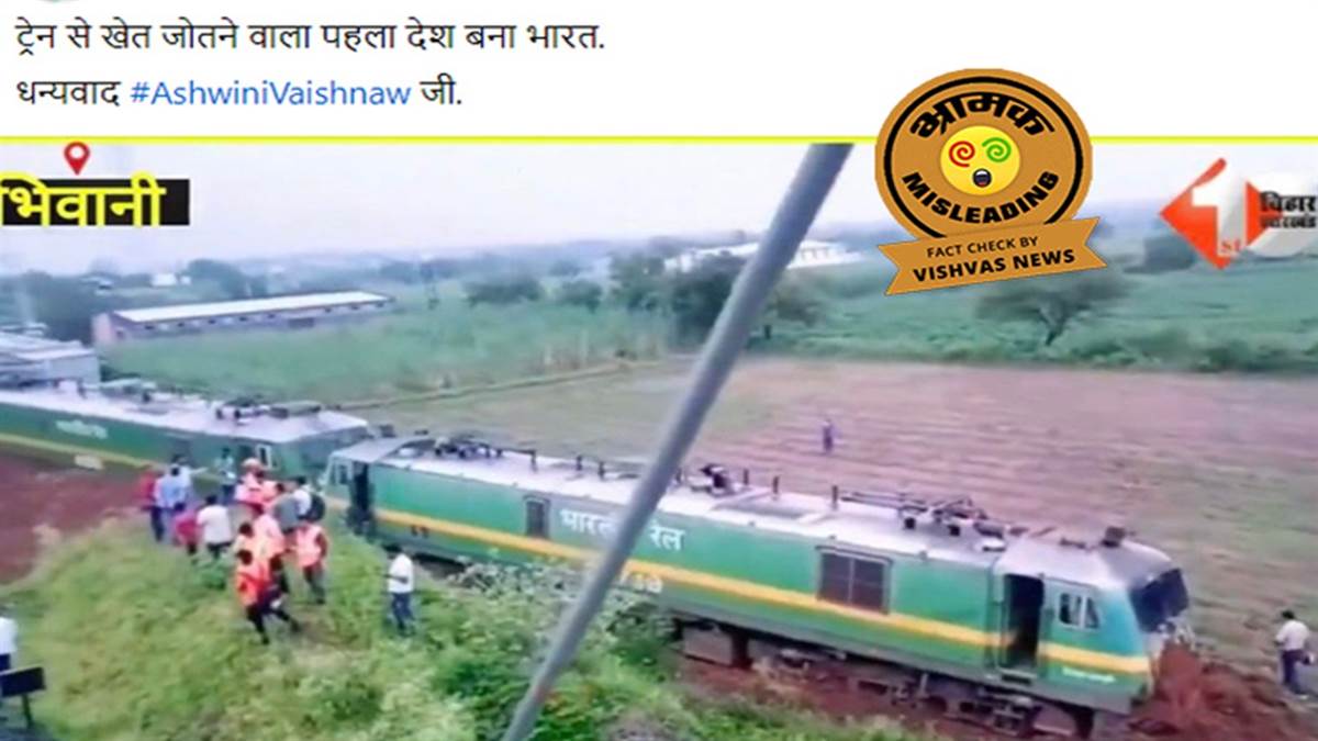 https://www.jagranimages.com/images/newimg/09082024/09_08_2024-fact_check_train_accident_23775239.jpg