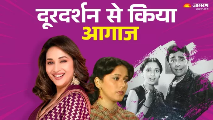 माधुरी दीक्षित का दूरदर्शन कनेक्शन (Photo Credit-Jagran)