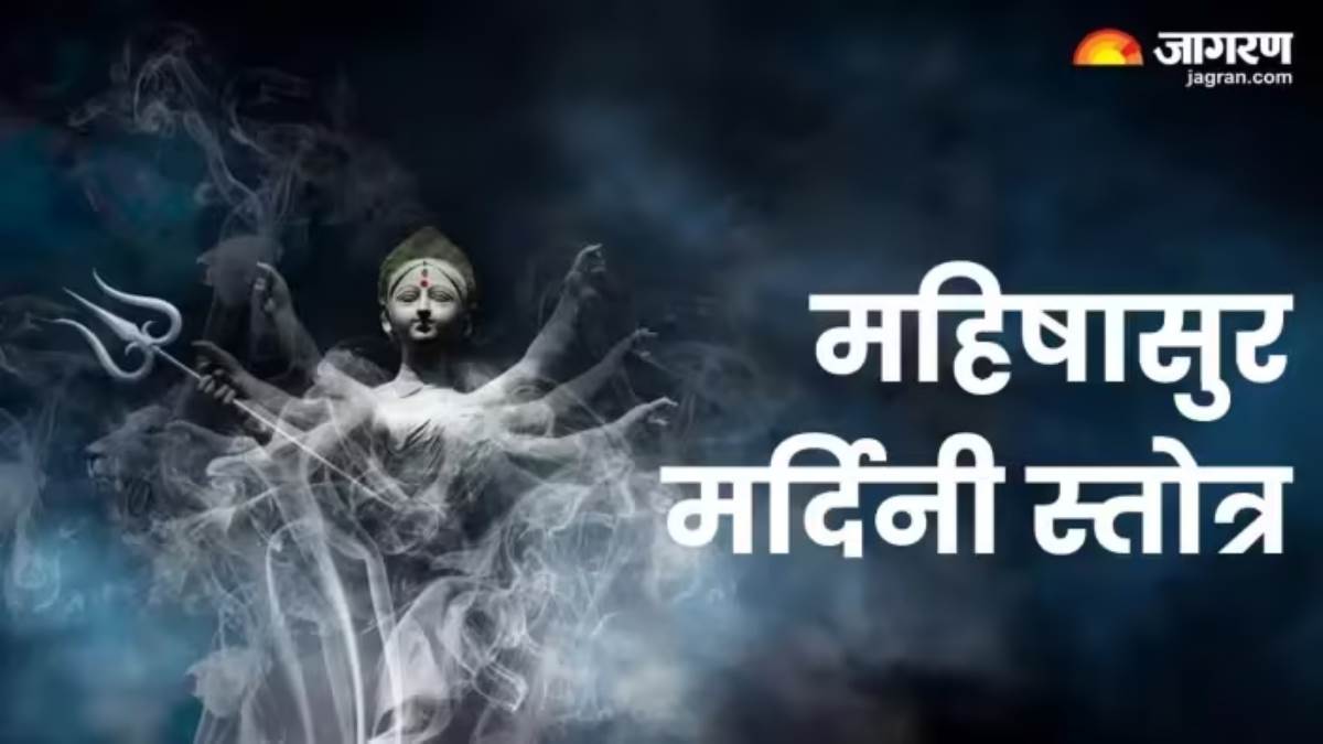 https://www.jagranimages.com/images/newimg/09082024/09_08_2024-mahishasura_mardini_stotram_23775234.jpg