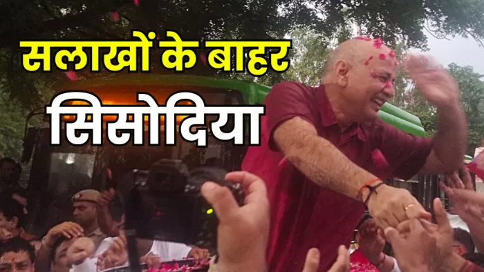 पूर्व उपमुख्यमंत्री Manish Sisodia जेल से बाहर आ गए हैं। फाइल फोटो
