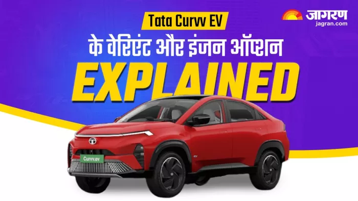 Tata Curvv EV की वेरिएंट-वाइज पावरट्रेन की पूरी डिटेल।