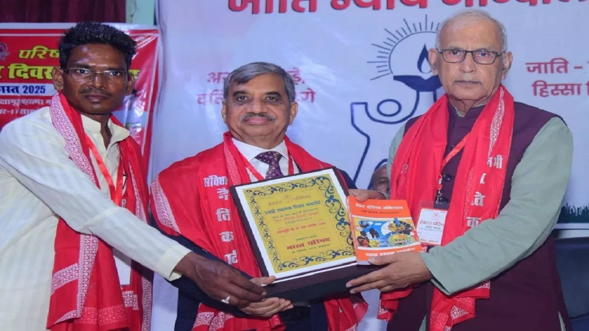 Bharat Parishad : भारत परिषद ने 34 वें स्थापना दिवस पर दिया 'जाति न्याय आंदोलन' का संदेश