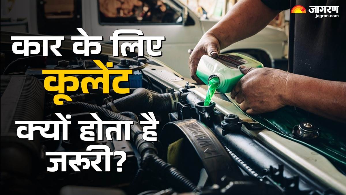 https://www.jagranimages.com/images/newimg/09082025/09_08_2025-car_engine_coolants_24007708_105453578.jpg
