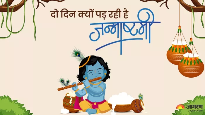 Krishna Janmashtami 2025: जन्माष्टमी से जुड़ी प्रमुख बातें।