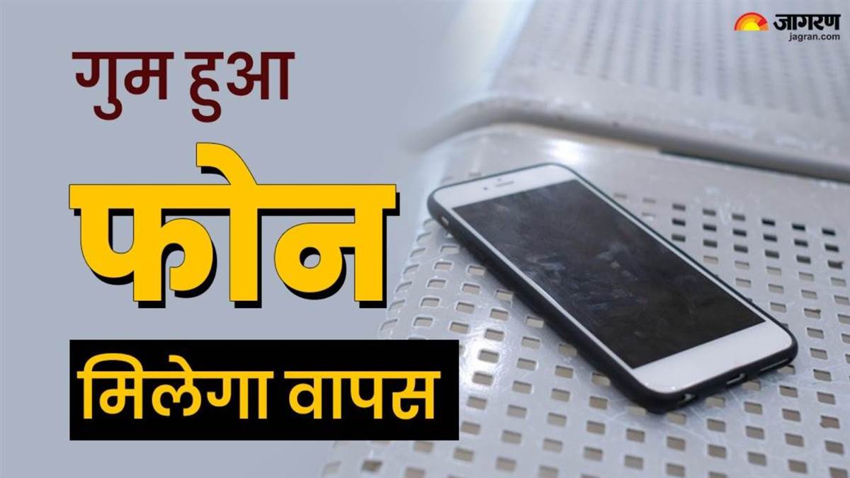 https://www.jagranimages.com/images/newimg/09082025/09_08_2025-lost_phone_tracking_24008318.jpg