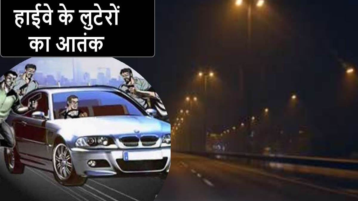 highway robbers looted car from youth of panipat in jind