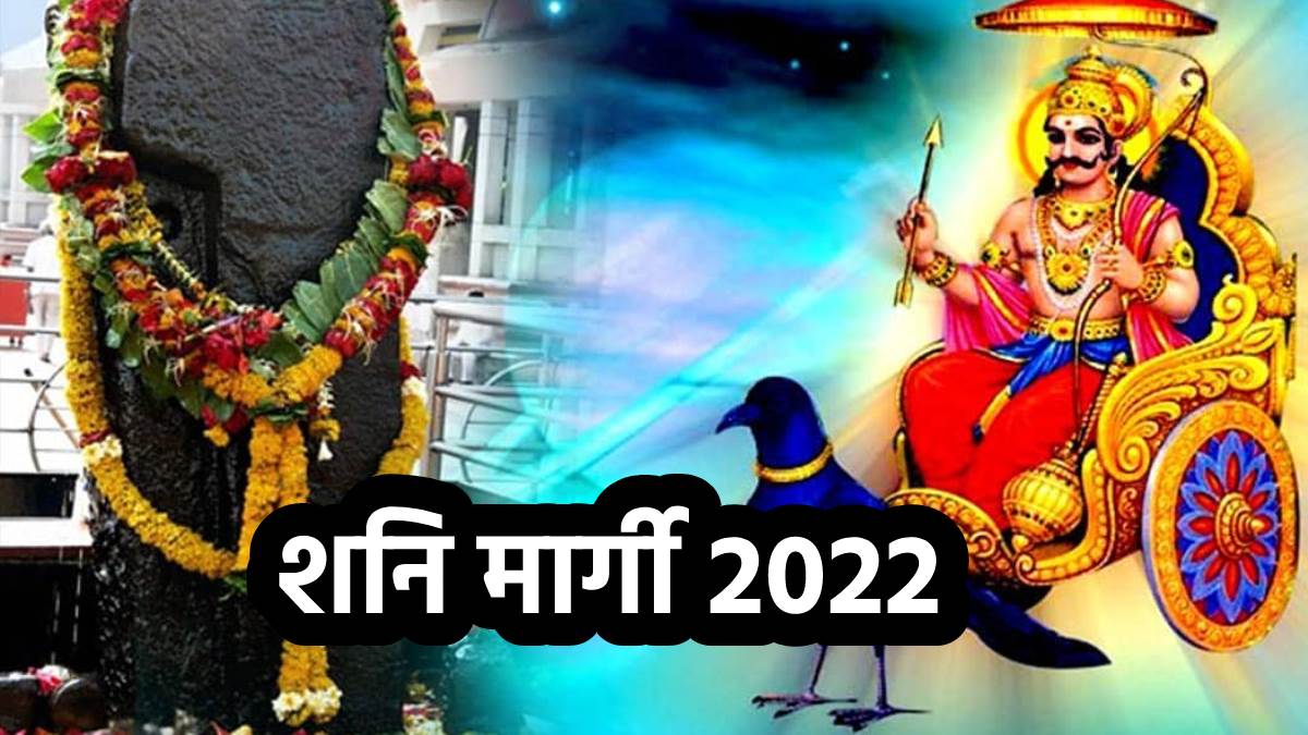 https://www.jagranimages.com/images/newimg/09092022/09_09_2022-shani-margi-2022_23055164.jpg