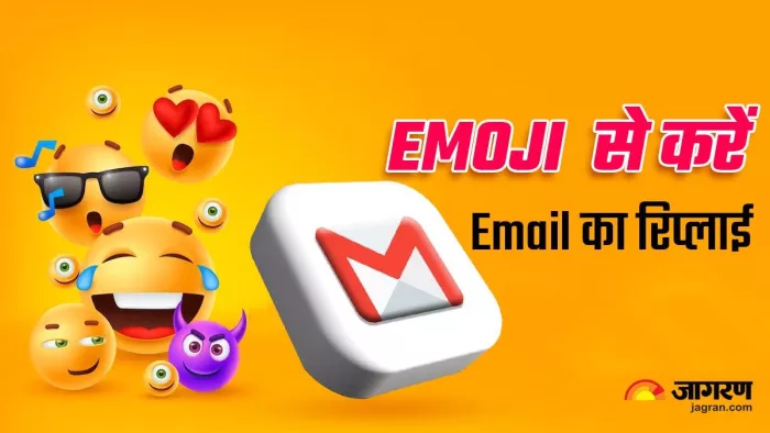 क्यूट Emoji से कर सकेंगे अपने Email का रिप्लाई, बस इन बातों का रखना होगा खास ख्याल