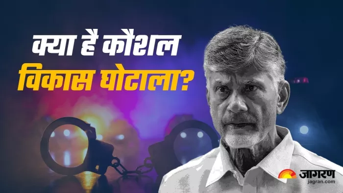 आंध्र प्रदेश के पूर्व सीएम चंद्रबाबू नायडू क्यों हुए गिरफ्तार (Image: Jagran Graphic)