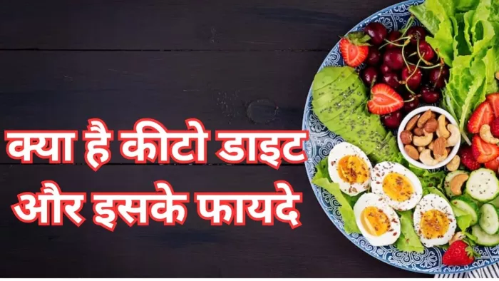 पीसीओएस ही नहीं इन समस्याओं में भी फायदेमंद है कीटो डाइट