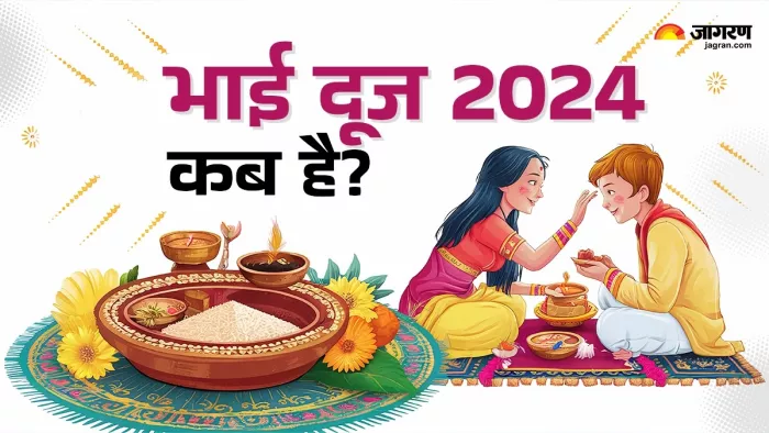 Bhai Dooj 2024: भाई दूज 2024 कब है?