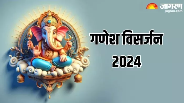 Lord Ganesh: गणेश विसर्जन के दौरान इन नियमों का करें पालन