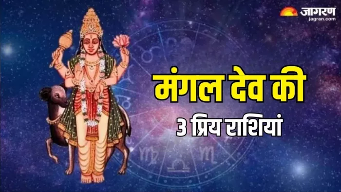 Mangal Dev: कुंडली में मंगल ग्रह कैसे मजबूत करें ?