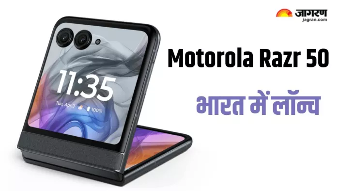 मोटोरोला ने भारत में लॉन्च किया अपना तगड़ा फ्लिप फोन
