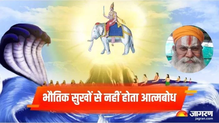 Samudra Manthan: भोग और ऐश्वर्य की कामना राजसी बुद्धि है
