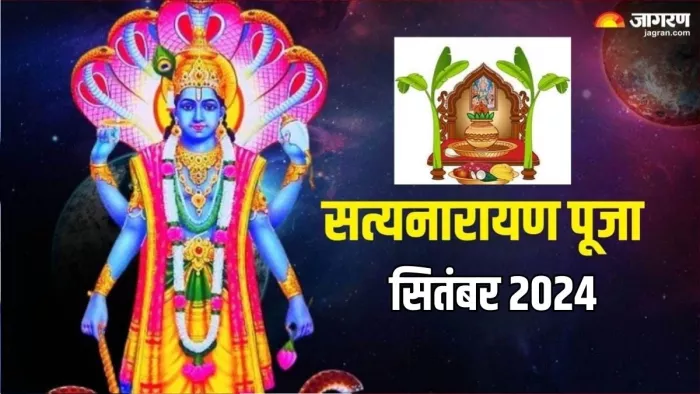 Shree Satyanarayan Pooja: सत्यनारायण देव पूजा का धार्मिक महत्व