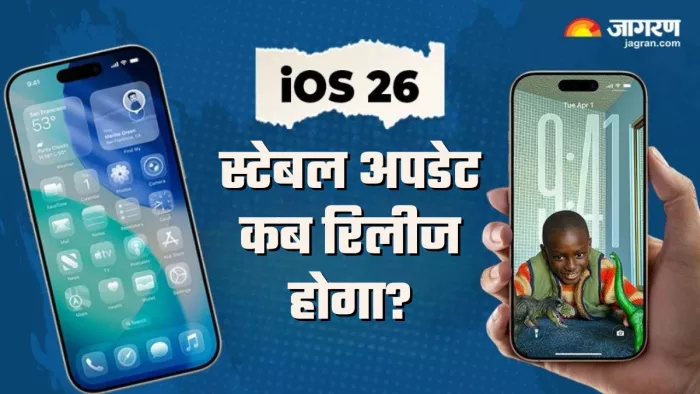 iOS 26 का लिक्विड ग्लास अपडेट कब मिलेगा? लिस्ट में देखें आपका iPhone है या नहीं
