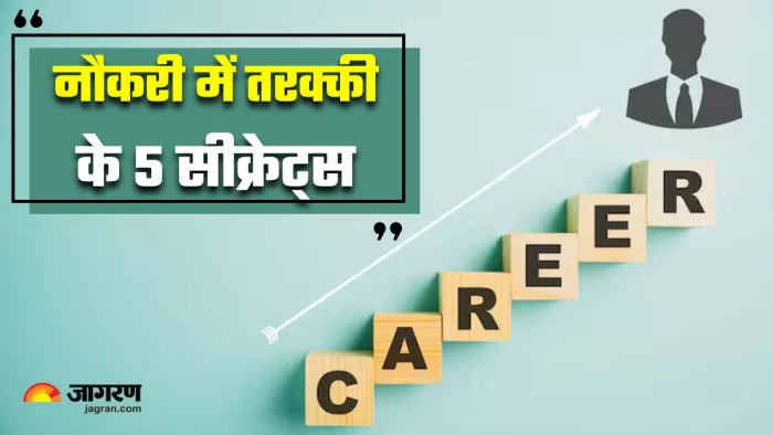5 बातों में छिपा है नौकरी में तरक्की का राज (Image Source: Freepik)