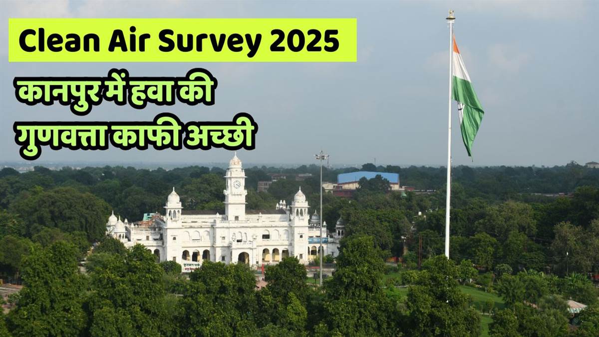 https://www.jagranimages.com/images/newimg/09092025/09_09_2025-clean_air_survey_2025_kanpur_24041317_205220494.jpg