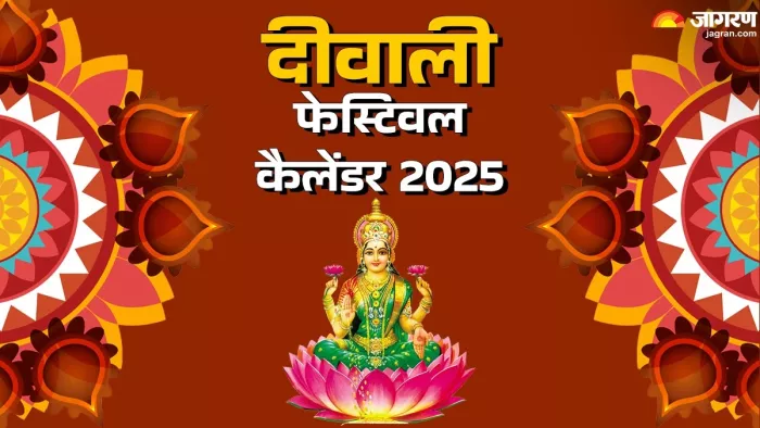 Diwali Calendar 2025: यहां पढ़ें दीवाली फेस्टिवल की पूरी लिस्ट