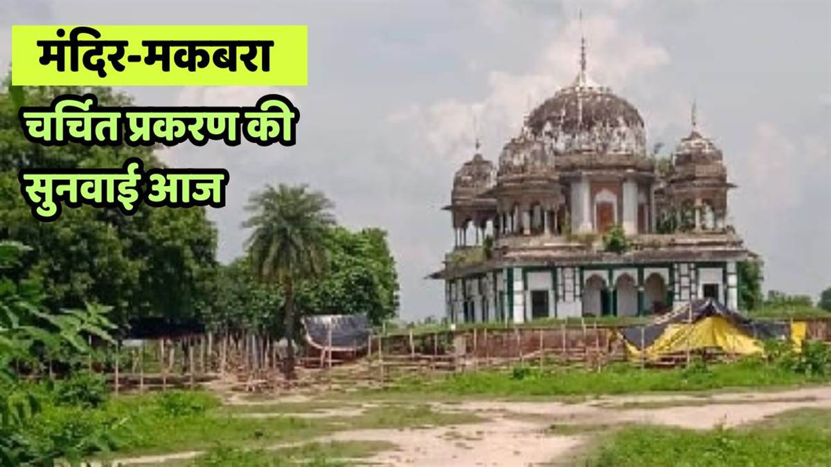 https://www.jagranimages.com/images/newimg/09092025/09_09_2025-fatehpur_temple_tomb_dispute_24041467.jpg