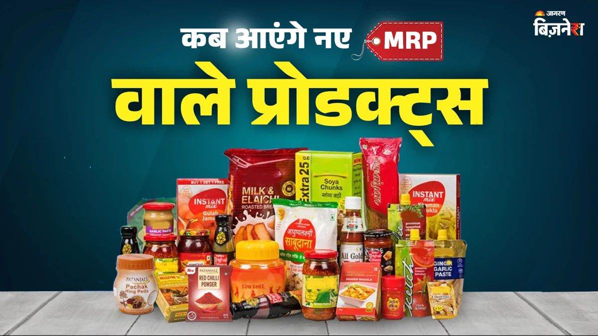 https://www.jagranimages.com/images/newimg/09092025/09_09_2025-gst_rate_cut_on_fmcg_products_24040899.jpg