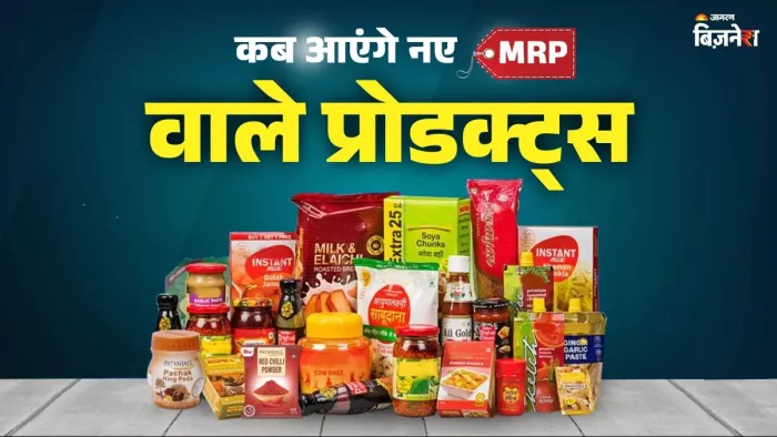 22 सितंबर से लागू होंगी नई जीएसटी दरें