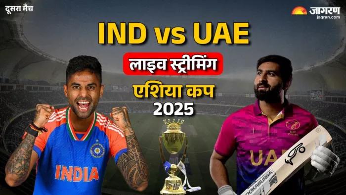 Asia Cup 2025: कहां देखें IND vs UAE मैच की Live Streaming?