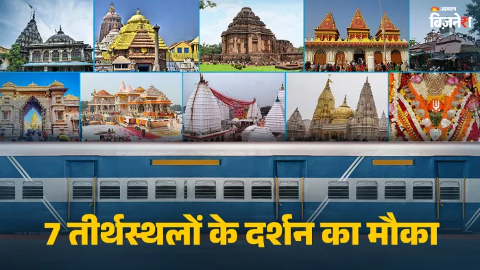 भारतीय रेलवे खानपान एवं पर्यटन निगम (IRCTC Tour Package) "भारत गौरव पर्यटक ट्रेन" से बढ़िया टूर पैकेज लाया है।