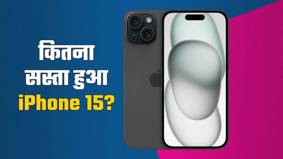 https://www.jagranimages.com/images/newimg/09092025/09_09_2025-iphone_15_8_24040429.jpg