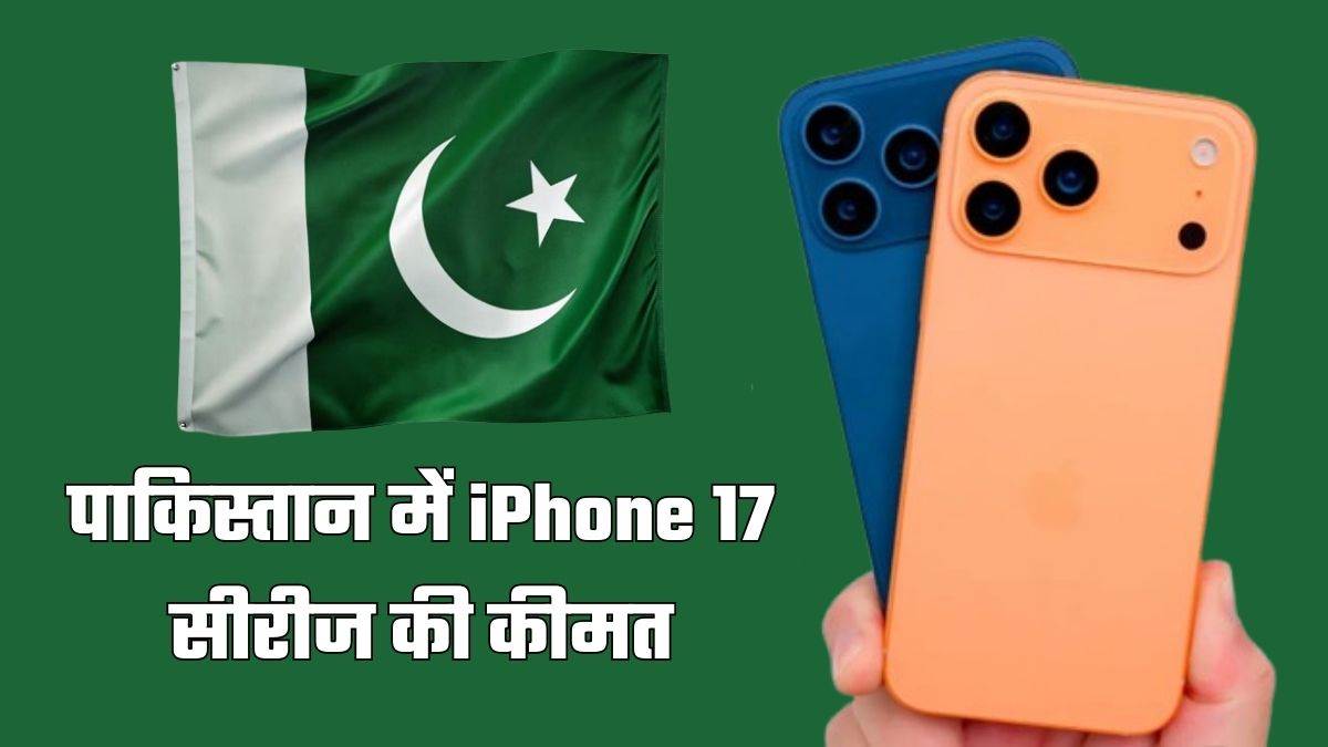 https://www.jagranimages.com/images/newimg/09092025/09_09_2025-iphone_17_series_expected_price_in_pakistan_24041180.jpg