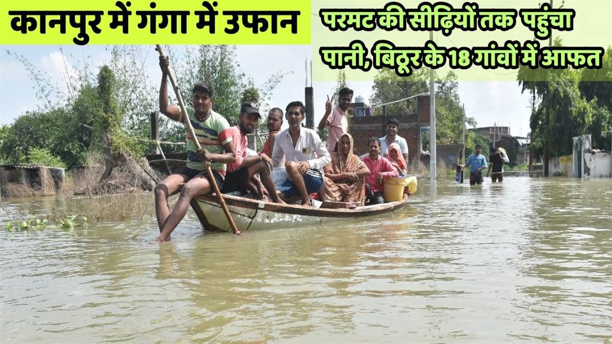 https://www.jagranimages.com/images/newimg/09092025/09_09_2025-kanpur_ganga_flood_5_24041506.jpg