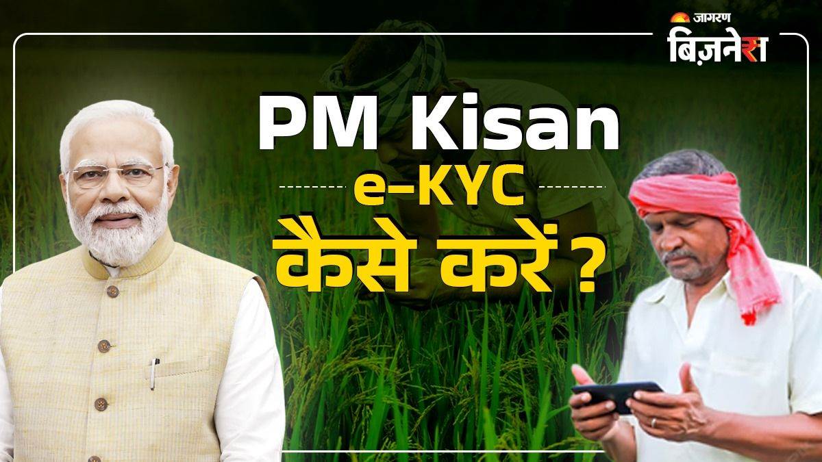 https://www.jagranimages.com/images/newimg/09092025/09_09_2025-pm_kisan_e_kyc_process_24040851.jpg