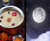 Sharad Purnima 2019 Significance: शरद पूर्णिमा का भगवान श्रीकृष्ण से है विशेष संबंध, जानें चांदनी रात में खीर रखने का महत्व
