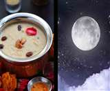Sharad Purnima 2019 Significance: जानें शरद पूर्णिमा के दिन चांदनी रात में खीर रखने का क्या है महत्व