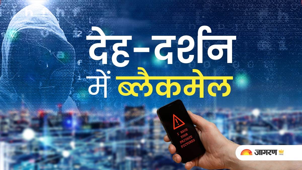 साइबर क्रिमिनल्स के निशाने पर 40 से ज्यादा उम्र के लोग, बदनामी के डर से सिर्फ 3% मामलों में FIR