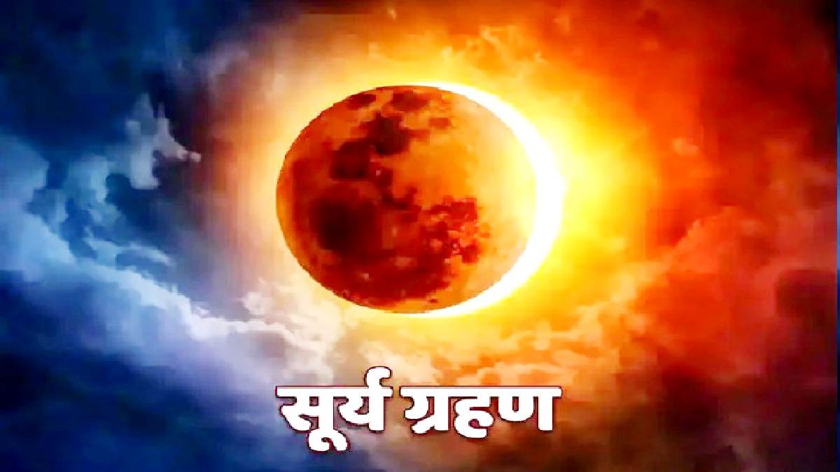 https://www.jagranimages.com/images/newimg/09102022/09_10_2022-solar_eclipse_23128572.jpg