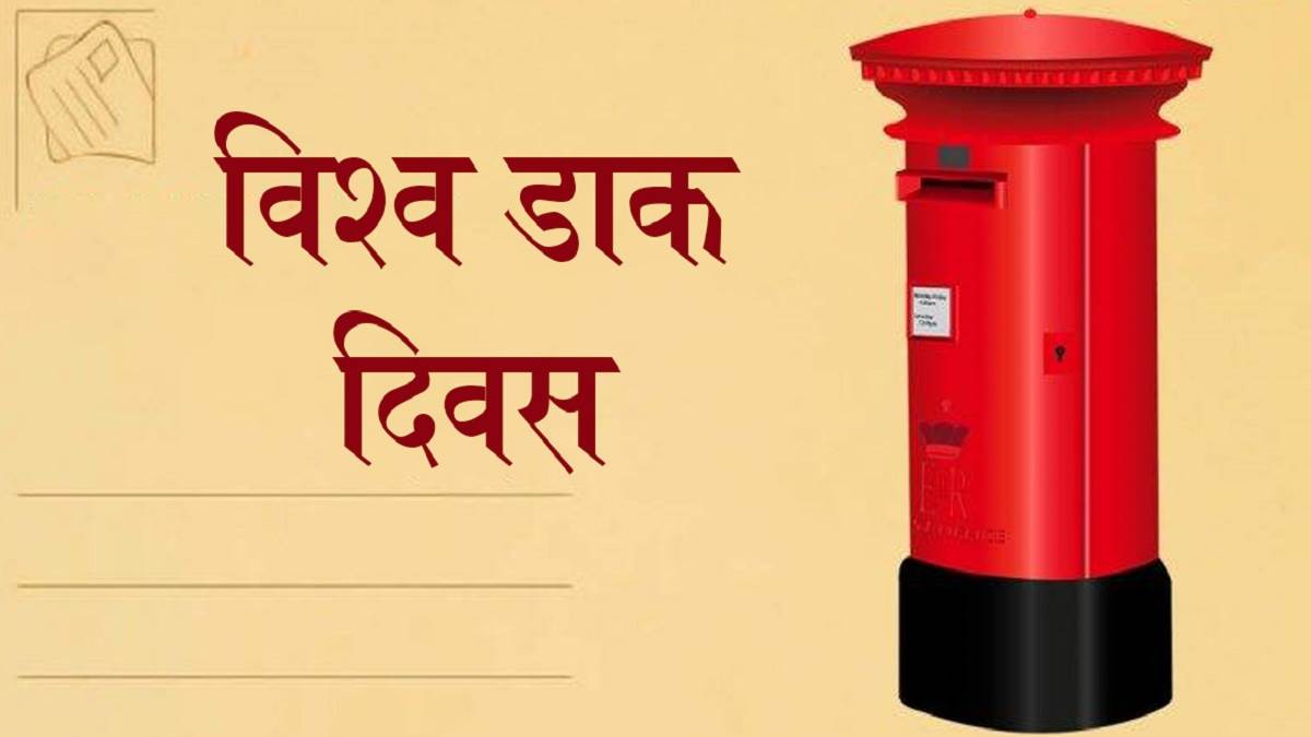 https://www.jagranimages.com/images/newimg/09102022/09_10_2022-world_post_day_2022_23128173.jpg