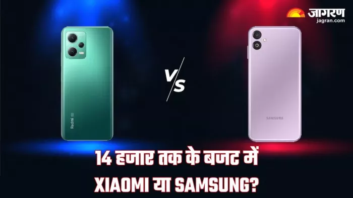 14 हजार तक के बजट में Xiaomi या Samsung, कौन-सा फोन है बेस्ट