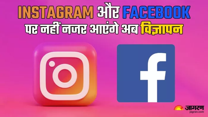 Facebook और Instagram पर नहीं नजर आएंगे विज्ञापन, नए प्लान के लिए चुकानी पड़ेगी कीमत