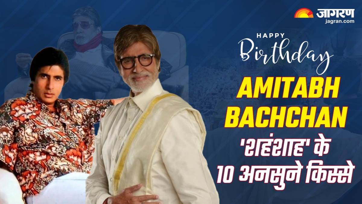 amitabh bachchan 2023 birthday special know the unknown facts about star big b