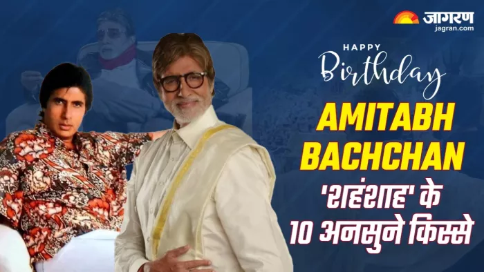 अमिताभ बच्चन का 81वां जन्मदिन / फोटो- दैनिक जागरण ग्राफिक्स