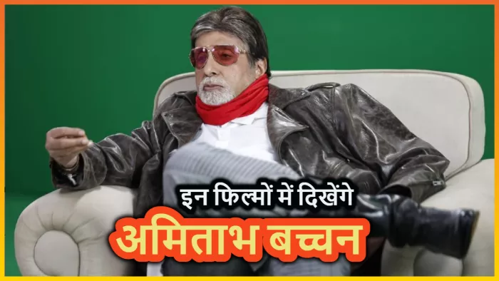 Amitabh Bachchan Upcoming Movies Kalki 2898 A