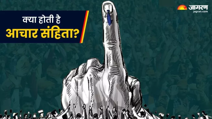 चुनावी तारीखों की घोषणाओं के साथ लागू हो जाती है आचार संहिता