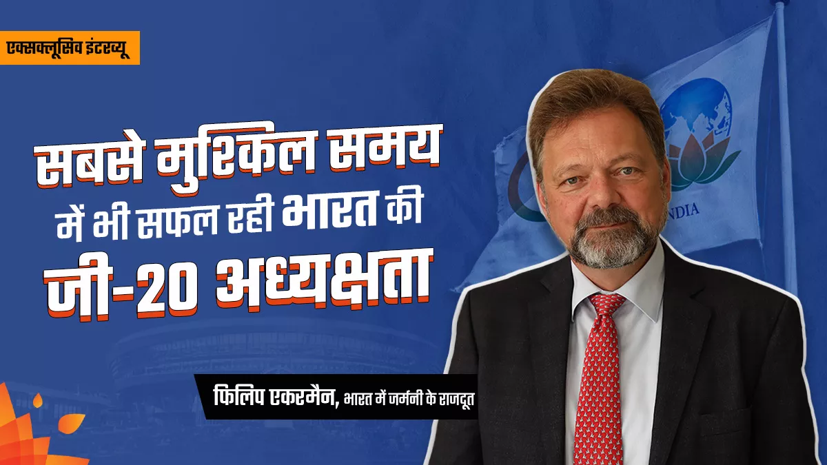 हमें स्किल्ड लेबर की जरूरत, हम चाहते हैं ज्यादा से ज्यादा भारतीय जर्मनी में सिर्फ पढ़ें ही नहीं, काम भी करें: एकरमैन